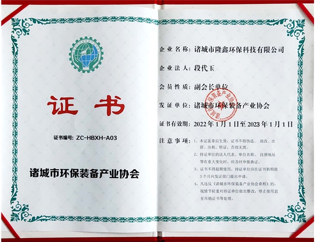 环保产业协会证书